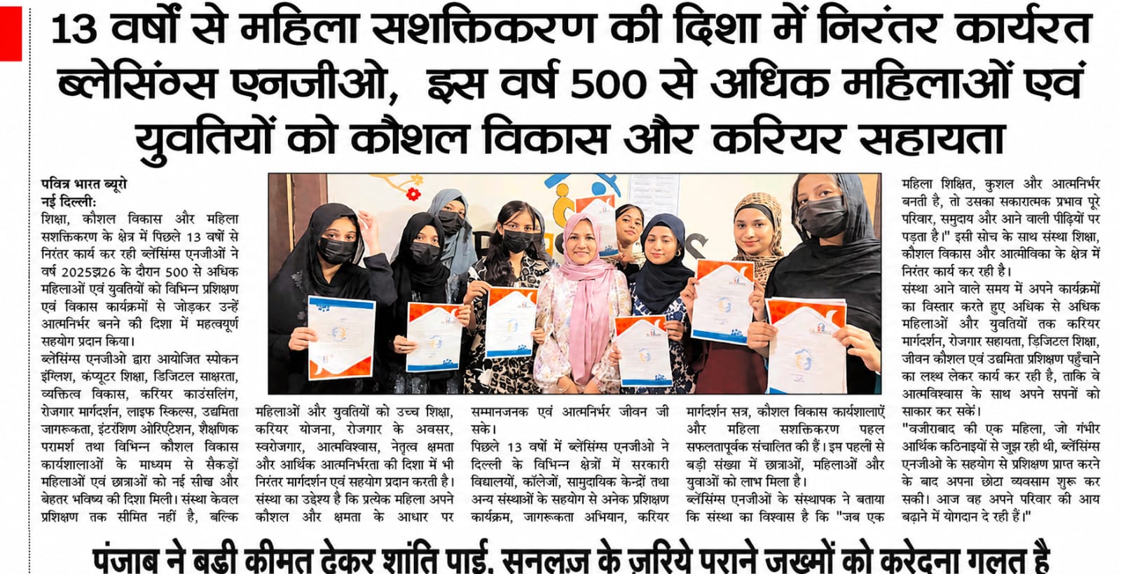 Blessings NGO supporting more than 500 women and girls through skill development and career support